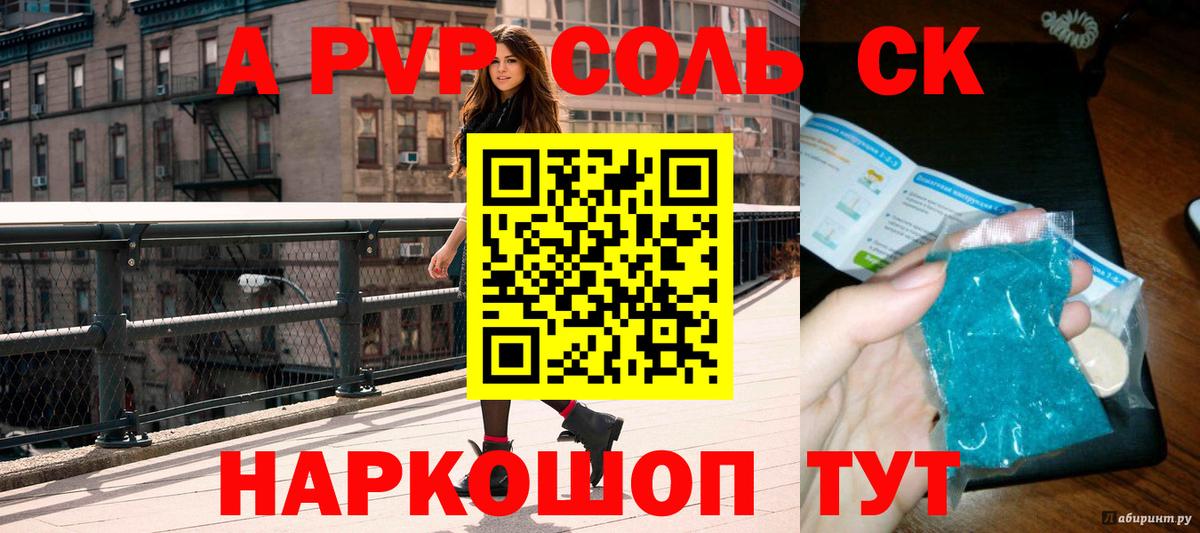 Alpha PVP Соль Долгопрудный