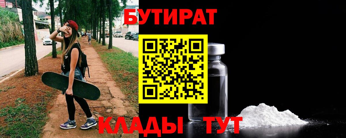 Бутират BDO 33% Долгопрудный