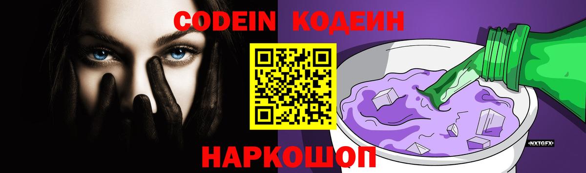 Codein Purple Drank Долгопрудный