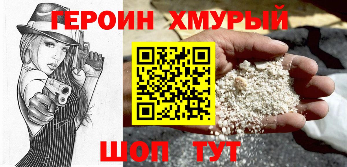 ГЕРОИН  Вход с VPN  Долгопрудный  ГЕРОИН герыч 